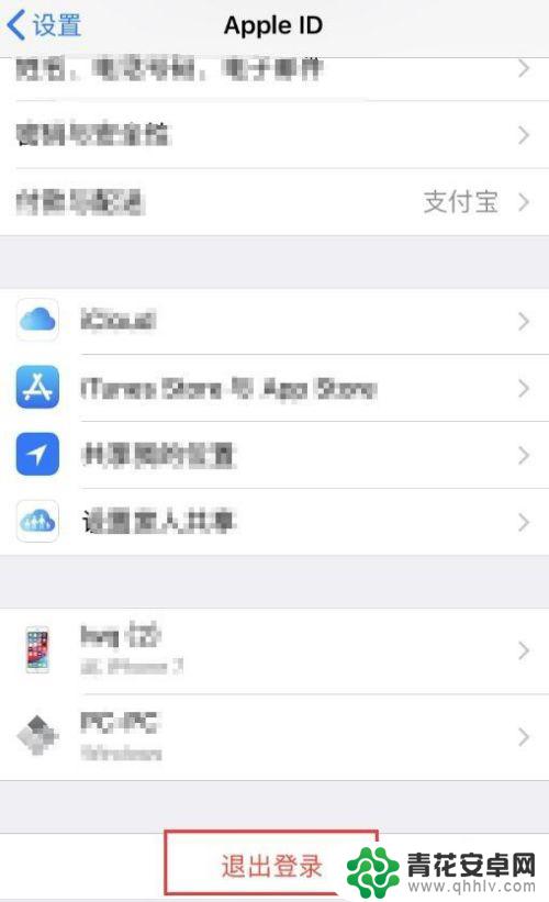 手机id帐号怎么退出 iphone苹果手机如何解绑自己的苹果账号ID