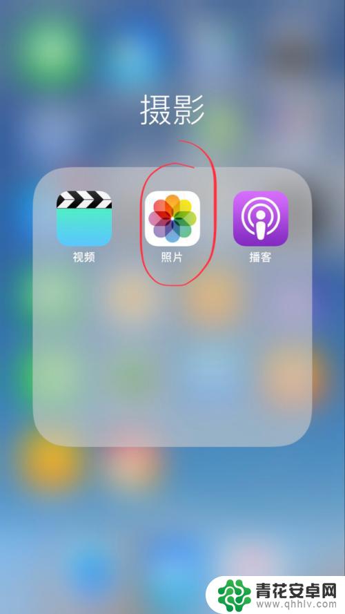 手机相册如何选取多张照片 如何在iPhone手机上快速选中多张图片