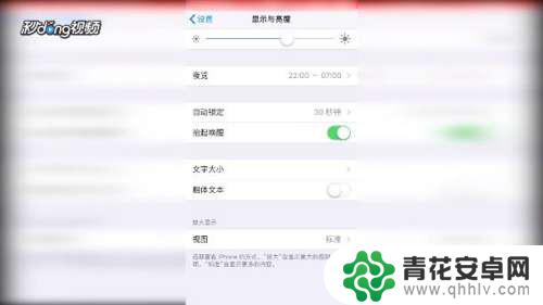 手机如何设置手机常亮 iPhone手机屏幕如何设置为永久常亮