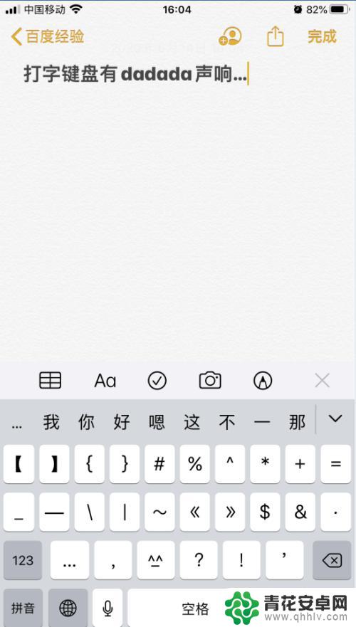 苹果7手机打字怎么设置 iPhone苹果手机打字按键声音怎么调整