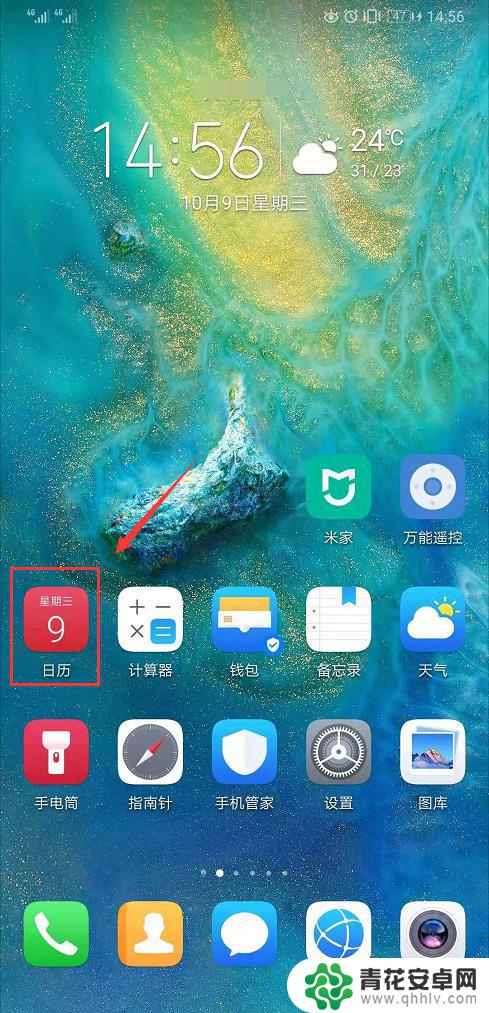 华为手机如何定日历闹钟 如何在华为手机上设置日历提醒