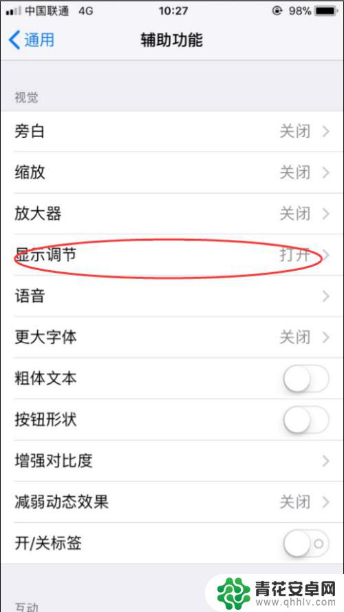 如何关闭苹果手机自动调节亮度 iPhone如何关闭自动亮度调节功能