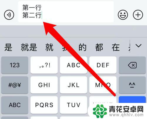 苹果手机微信编辑怎么换下一行键 苹果手机微信聊天怎么换行