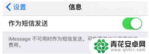 苹果手机如何设置绿色短信 苹果iMessage设置教程