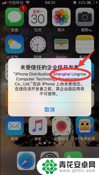 苹果手机如何信任阿里郎 苹果手机app显示未受信任怎么解决