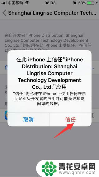 苹果手机如何信任阿里郎 苹果手机app显示未受信任怎么解决