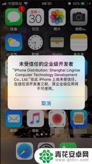 苹果手机如何信任阿里郎 苹果手机app显示未受信任怎么解决