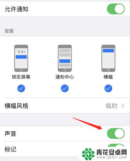 手机通知怎么去掉声音的 如何关闭苹果手机应用的通知声音