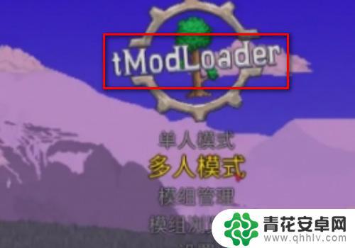 泰拉瑞亚灾厄手游怎么联机 泰拉瑞亚灾厄mod联机怎么玩