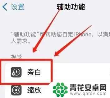 手机怎么打开开放检测 苹果手机语言检测功能设置方法