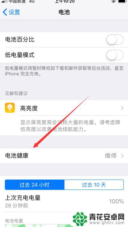 怎么查苹果手机健康度数 iPhone手机电池健康度查看方法