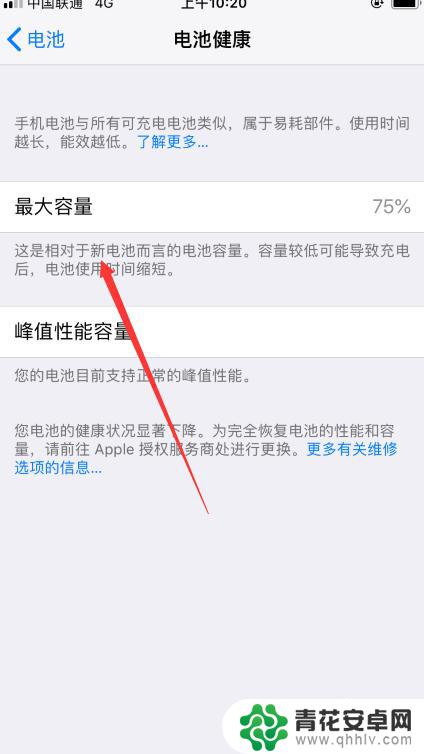 怎么查苹果手机健康度数 iPhone手机电池健康度查看方法