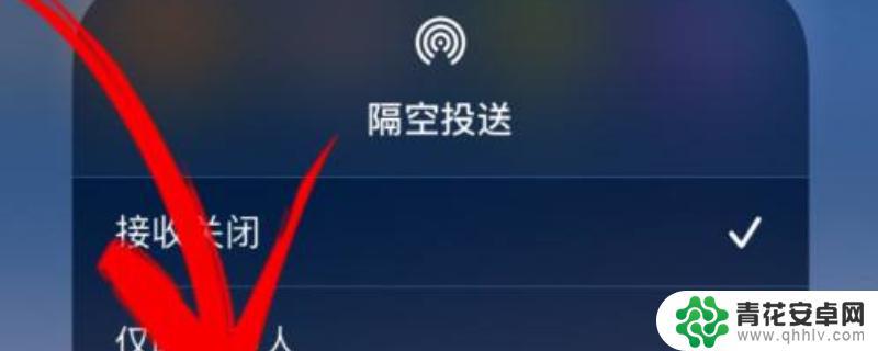 iphone明明还有空间 却提示隔空投送失败 苹果隔空投送失败的常见原因