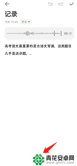 荣耀手机图片文字转换成文本 荣耀手机备忘录语音转换成文字教程