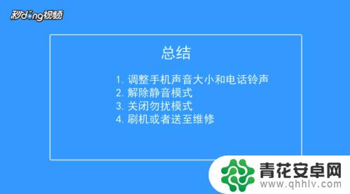 为什么苹果手机陌生人打电话没声音 为什么苹果手机接听电话没有声音