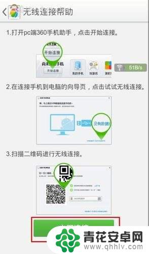手机如何进行无线连接 手机电脑无线连接教程