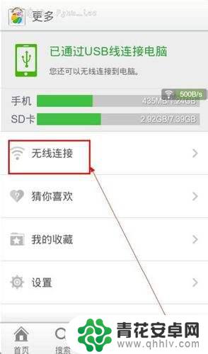 手机如何进行无线连接 手机电脑无线连接教程