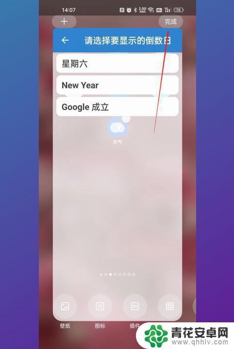 怎么将倒数日设置到桌面oppo oppo倒数日桌面壁纸