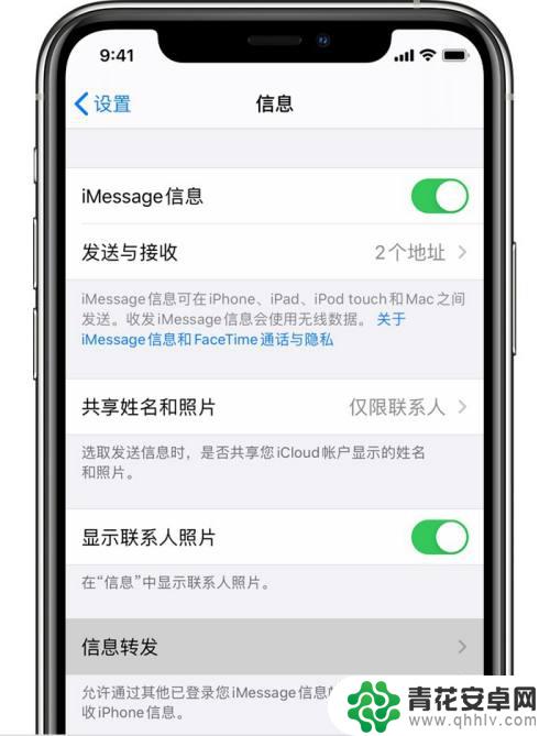 苹果手机逐条转发怎么设置 iPhone短信转发到手机或电脑