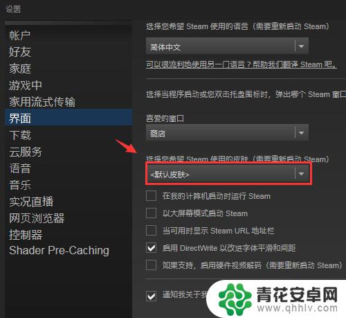 steam调色彩 Steam界面背景和皮肤怎么调整