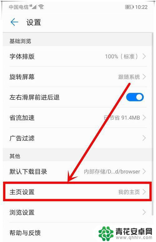 荣耀手机的页面怎么设置 华为荣耀手机自带浏览器如何设置首页