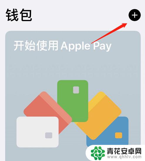 手机锁着怎么处理 iOS13门禁卡添加步骤