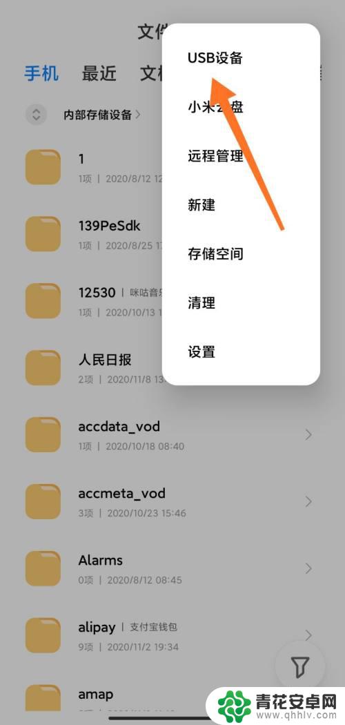 u盘文件怎么发送到手机上 如何将U盘中的文件传到手机上