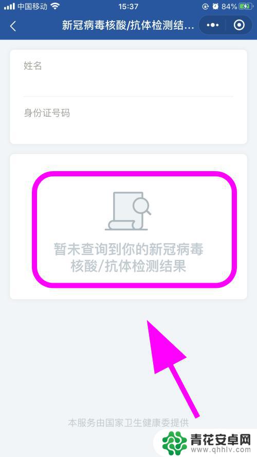 手机上怎么查看核酸检测报告单 在网上查询核酸检测结果步骤