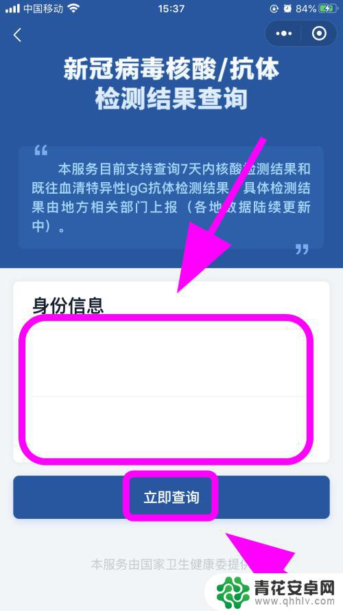 手机上怎么查看核酸检测报告单 在网上查询核酸检测结果步骤