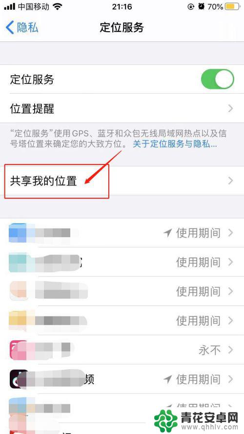 手机定为共享位置怎么查看对方 苹果位置共享如何实现对方位置查看