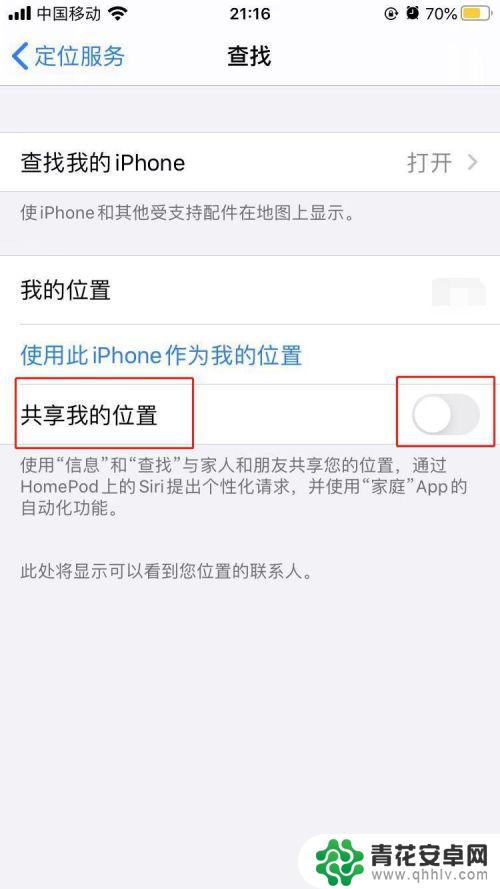 手机定为共享位置怎么查看对方 苹果位置共享如何实现对方位置查看
