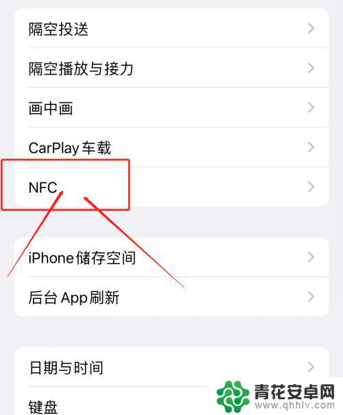 苹果手机nfc怎么打开 iPhone如何启用NFC功能