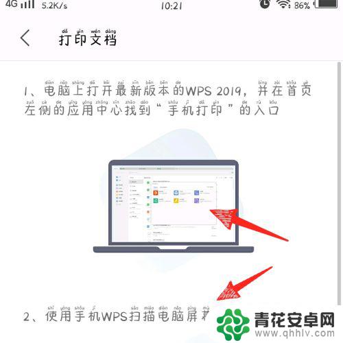 手机wps打印机 手机版wps office怎么设置打印机