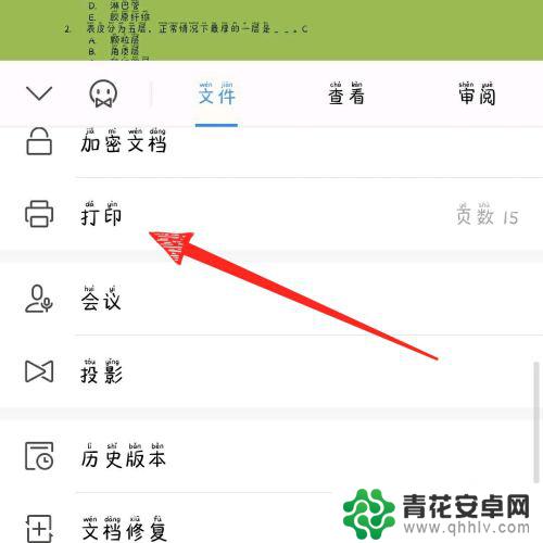 手机wps打印机 手机版wps office怎么设置打印机