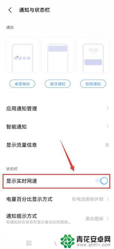 手机网速显示在哪里设置vivo vivo手机怎么设置实时网速显示在状态栏