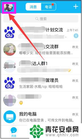 手机皮肤主题怎么换 手机qq如何设置主题皮肤