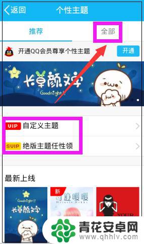 手机皮肤主题怎么换 手机qq如何设置主题皮肤