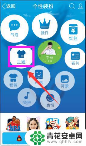 手机皮肤主题怎么换 手机qq如何设置主题皮肤