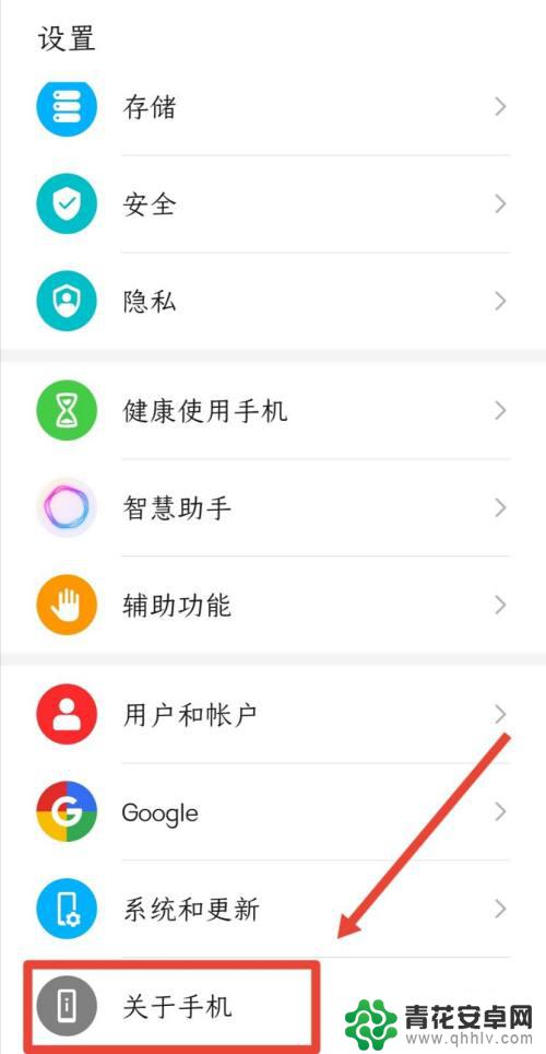 手机配置在哪找 手机配置参数在手机设置中的哪个选项