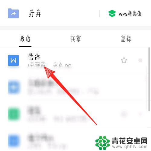 手机表格如何打开阅读模式 手机版wps office阅读模式切换方法