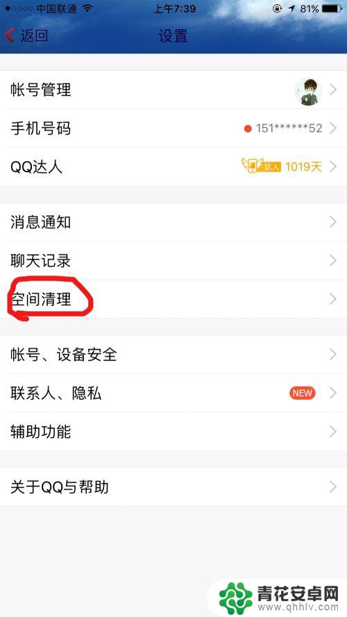 苹果怎么清理qq占的内存 苹果手机清理qq内存方法