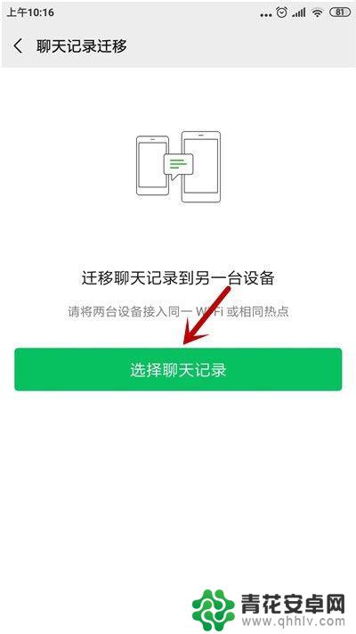 怎么让微信聊天记录在另一个手机看到 微信如何在另一个手机登录