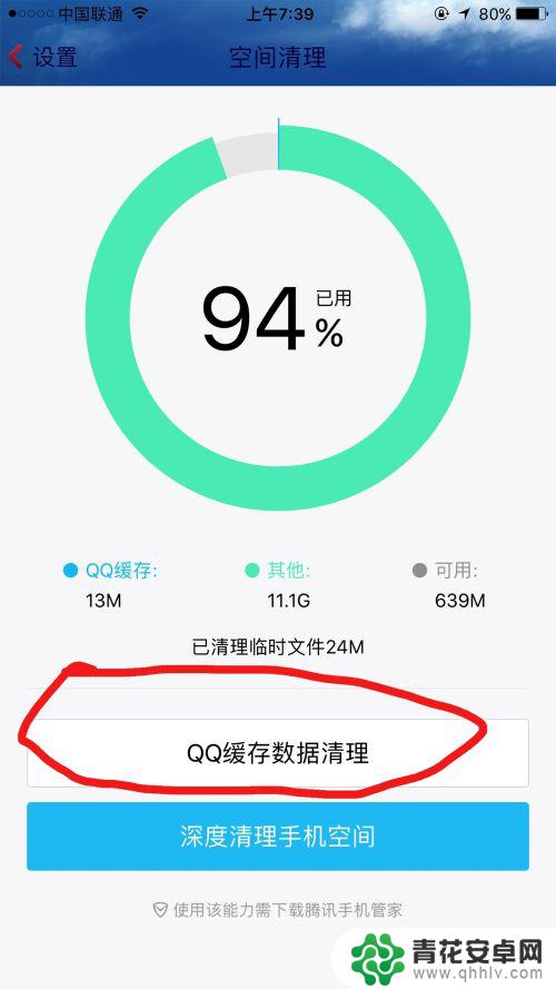 苹果怎么清理qq占的内存 苹果手机清理qq内存方法