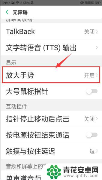 oppo手机双点屏幕变大怎么关闭 oppo手机双击屏幕变大取消教程