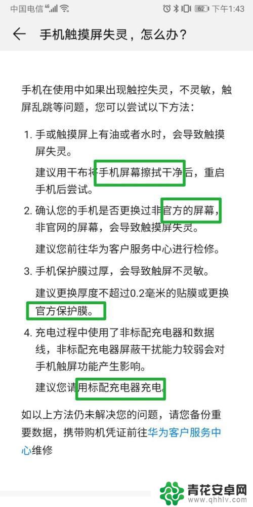 华为手机屏幕乱跳解决办法 华为手机屏幕乱跳乱点解决方法