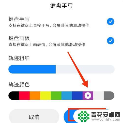 手机手写颜色设置 手机键盘手写输入颜色修改方法