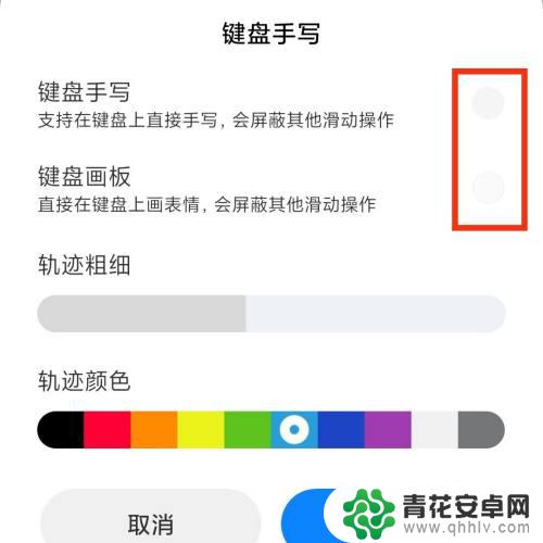 手机手写颜色设置 手机键盘手写输入颜色修改方法