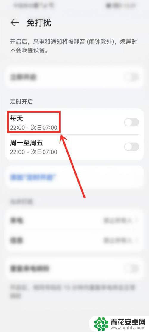 荣耀手机如何定时打开快音 华为手机如何设置定时静音功能
