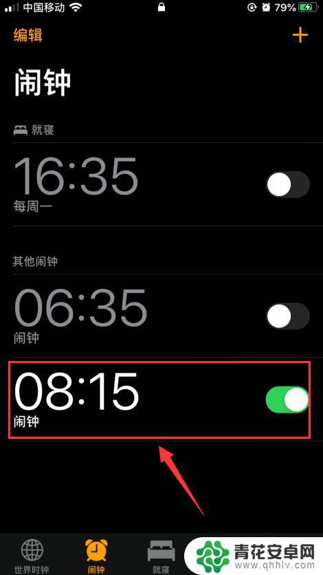 苹果手机欢乐时刻怎么设置 iPhone闹钟如何设定稍后提醒时间