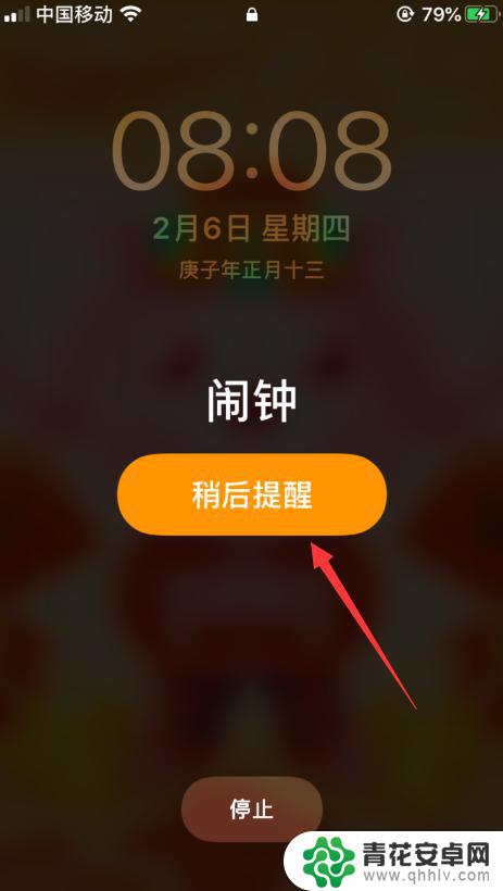 苹果手机欢乐时刻怎么设置 iPhone闹钟如何设定稍后提醒时间